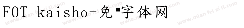 FOT kaisho字体转换